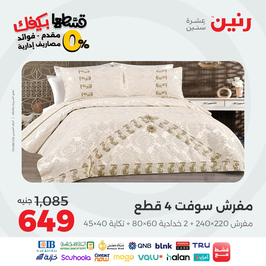 raneen offers from 9sep to 3sep 2025 عروض رنين من 9 سبتمبر حتى 3 سبتمبر 2025 صفحة رقم 150